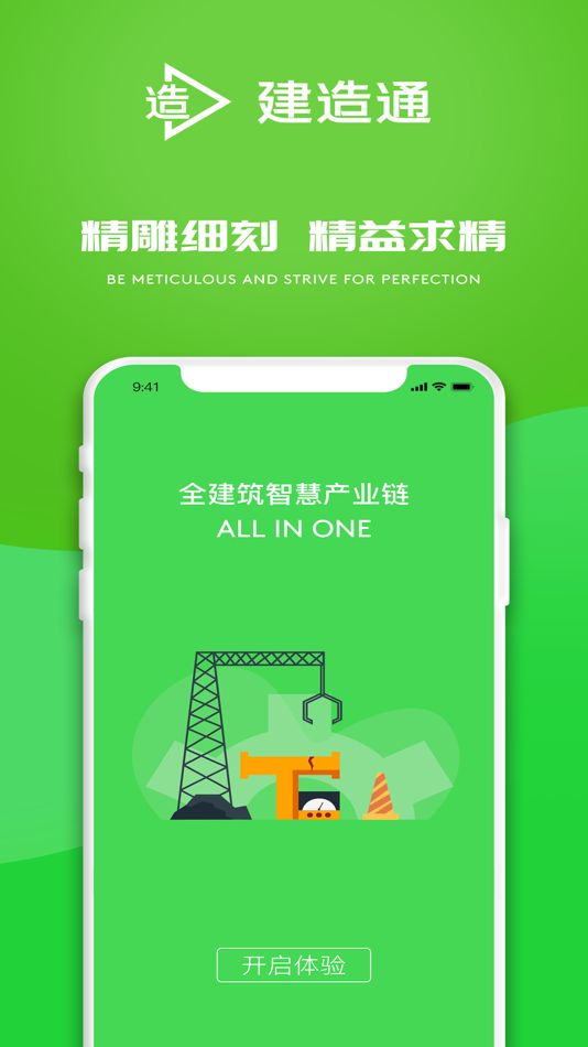 #1. 建造通 (iOS) Podle: 河南金途科技集团股份有限公司