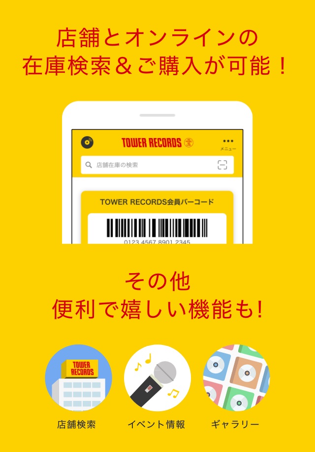 タワレコ店舗アプリ screenshot 4