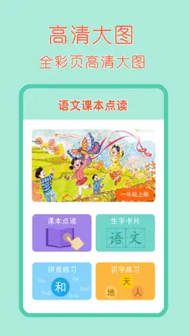 Game screenshot 一年级语文上册-小学语文一年级上册点读机 mod apk