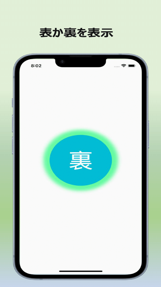 #3. ふつうのコイントス (iOS) 由: shotaro ishikawa