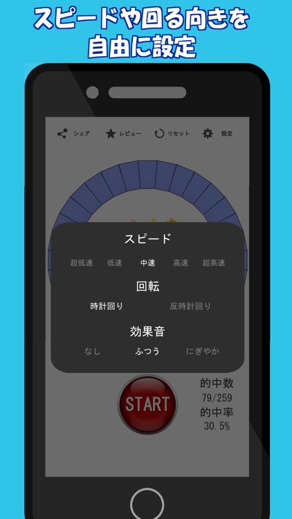 目押しルーレット