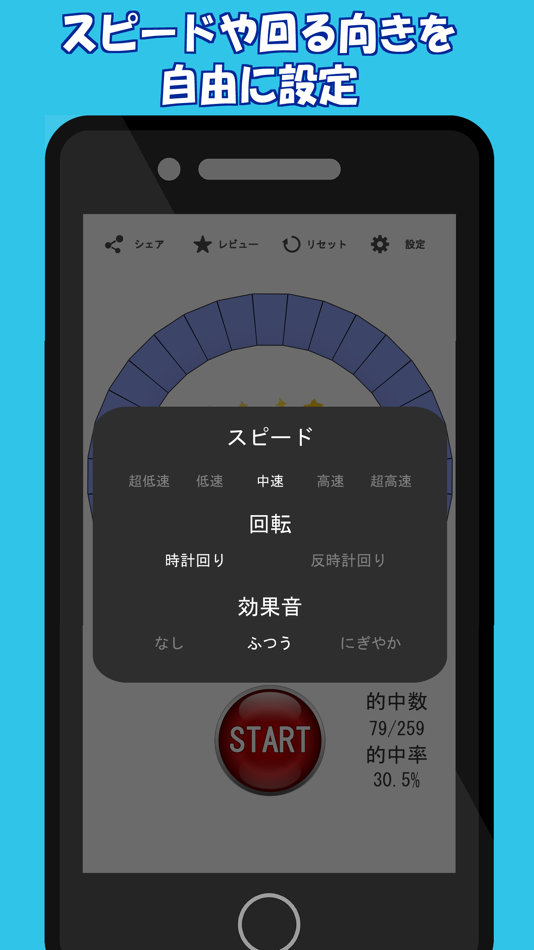 #3. 目押しルーレット (iOS) 由: Kazunari Minami