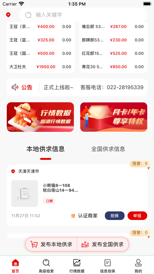 #1. 口粮信息 (iOS) 由: Yuntian Zhitong (Tianjin) Technology Co., Ltd