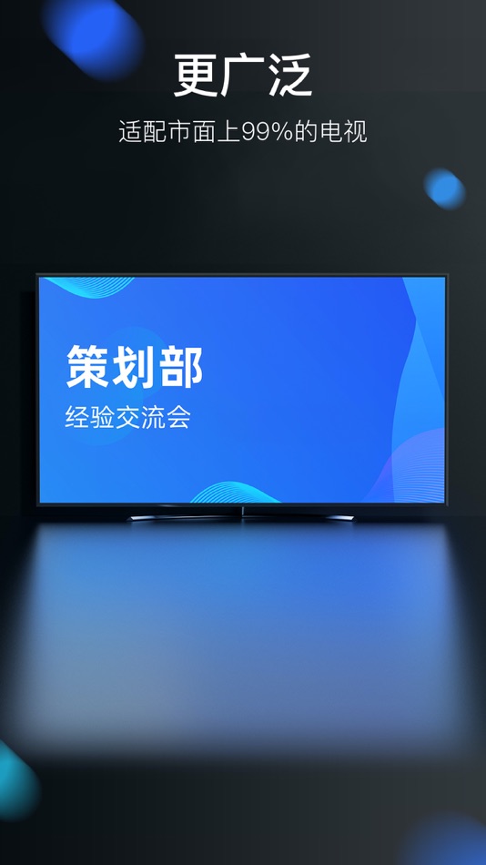 #4. 积墨投屏-专注于场景化定制 (iOS) 由: Hangzhou Small Fire Network Technology Co., Ltd.