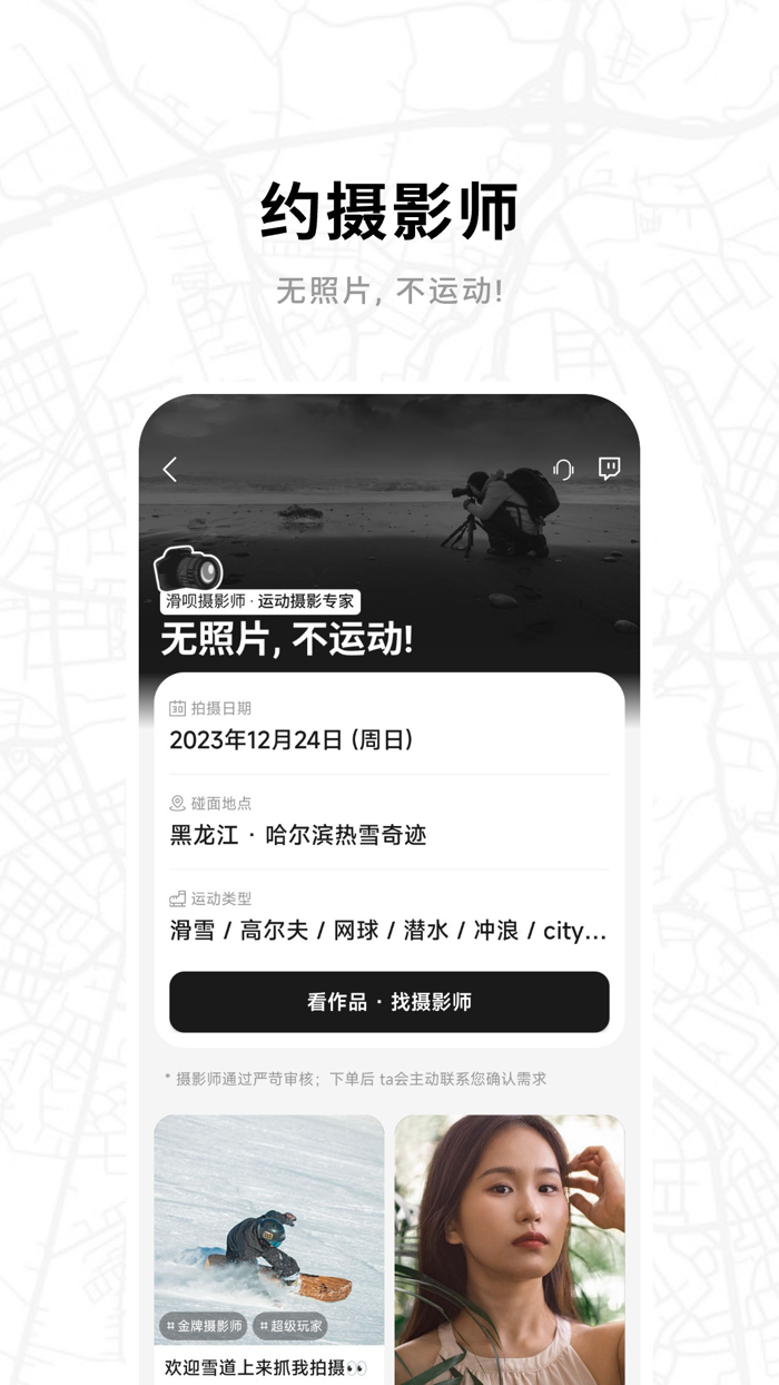 滑呗 - 1000万雪友的选择