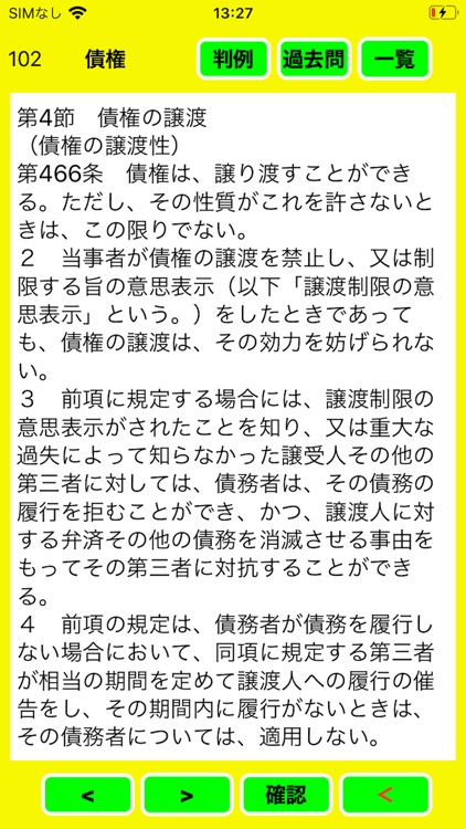 民法条文暗記帳