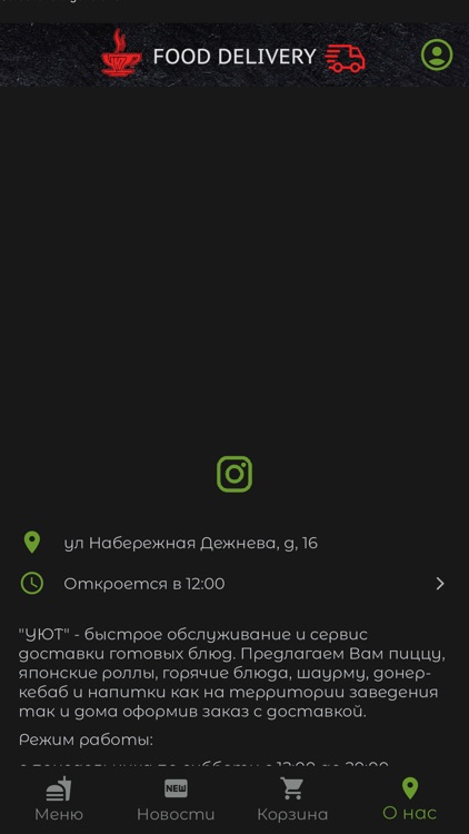 Уют: Доставка еды