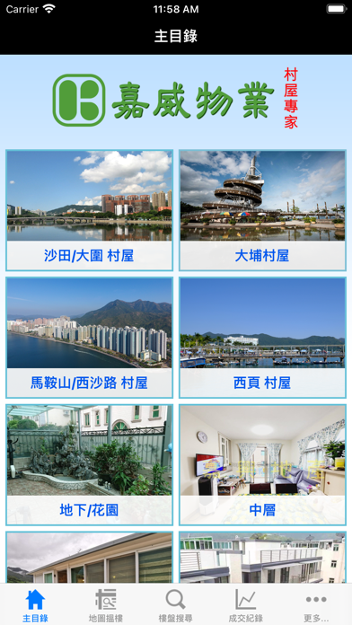 Screenshot #1 pour 嘉威物業