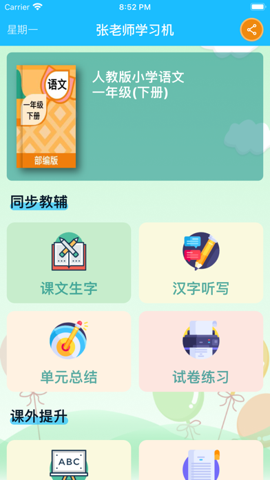 一年级语文下册 - 人教版小学语文