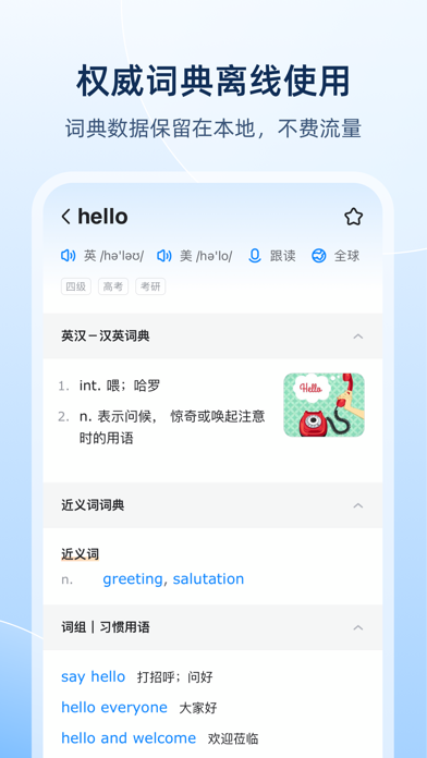 Screenshot #1 pour 欧路英语词典 Eudic-汉英英汉互译工具