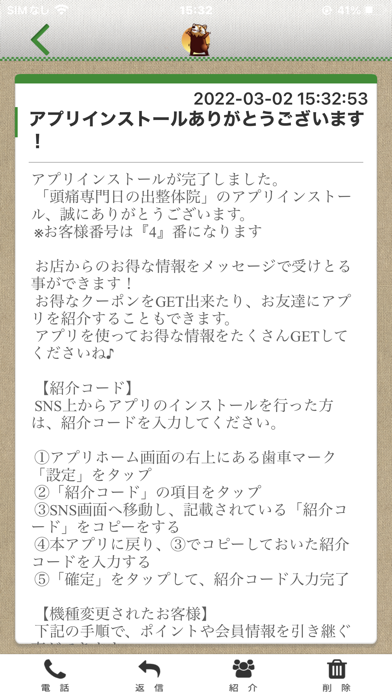 頭痛専門　日の出整体院 Screenshot