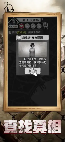 Game screenshot 末日生存危机-往日不再 apk
