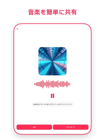 AI Music Generatorのおすすめ画像5