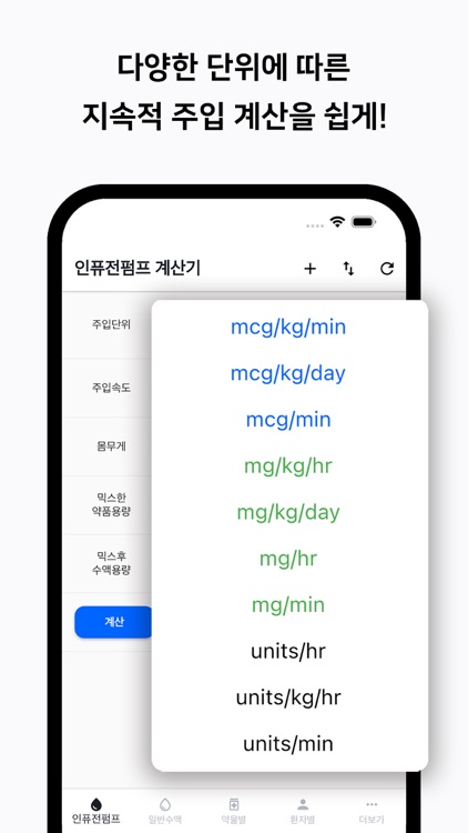 컨티브 - 수액 속도 계산기 screenshot-3