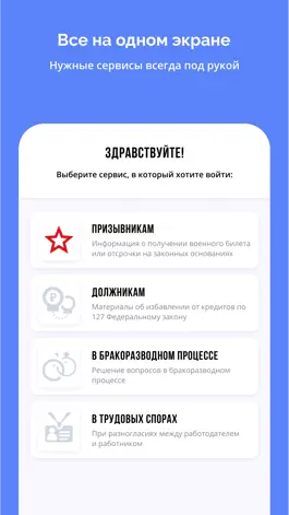 Game screenshot LegalHelp apk