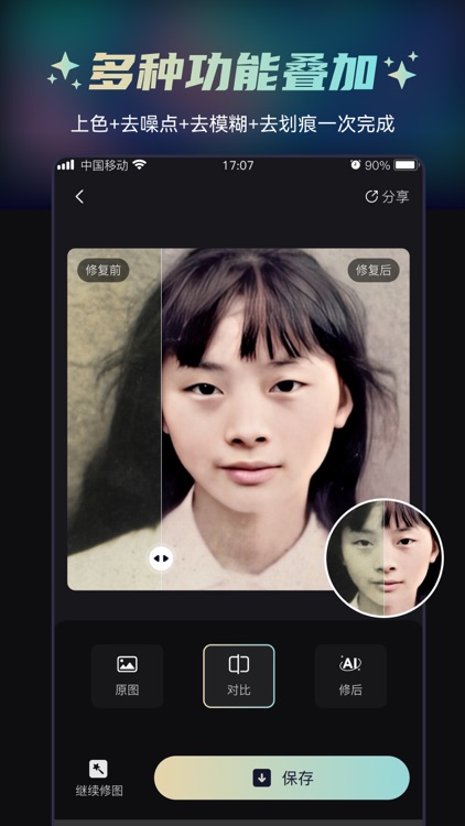 立即修-AI照片修复&黑白上色&清晰复原&老照片修复