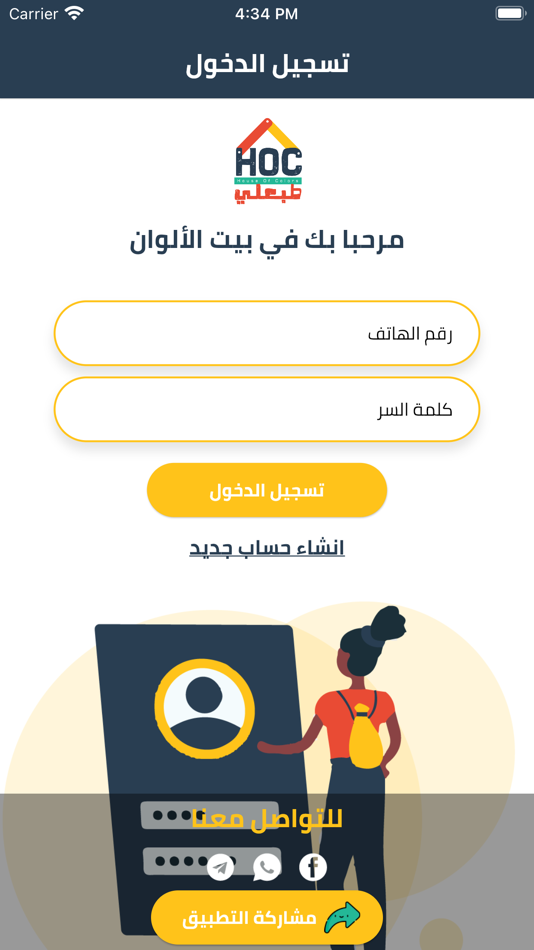 #1. بيت الالوان (iOS) 由: Nasser Halabi