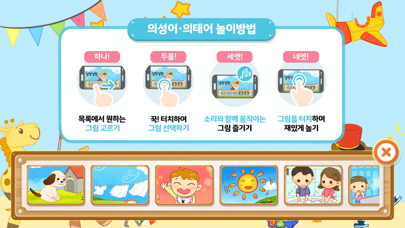 Onomatopoeia imitation play Screenshot