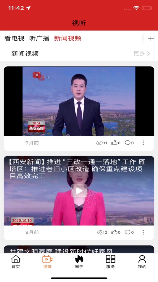 #2. 鄠邑融媒 (iOS) 由: Xi'an Broadcasting Industry Group co. LTD