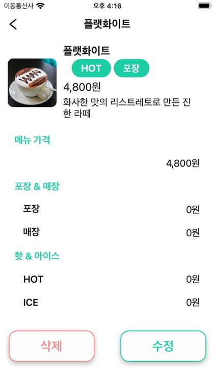 A-MAZE(매장관리용) screenshot-4