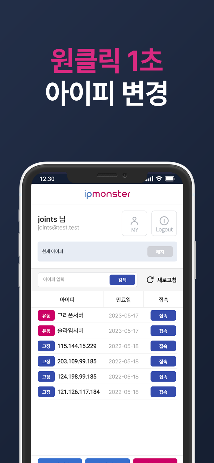 기가급 VPN IP몬스터-한국 KT 고정IP 유동IP