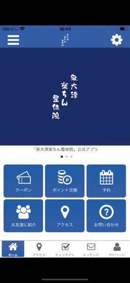 Game screenshot 泉大津楽ちん整体院 公式アプリ mod apk