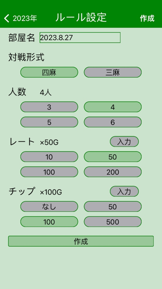 #2. 麻雀会 (iOS) By: Kumagai Tomoki