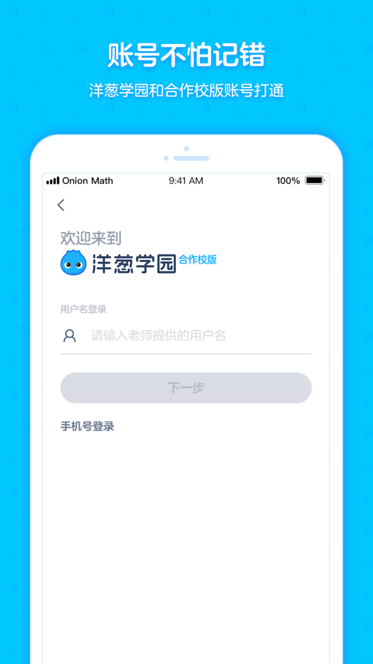 #1. 洋葱学园合作校版 (iOS) 由: Guanghe