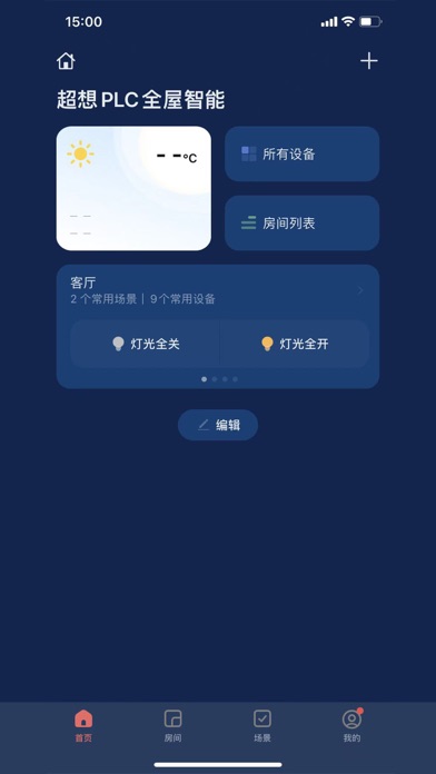 超想全屋智能 Screenshot
