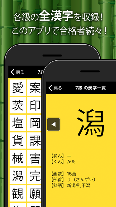 漢字検定・漢検漢字トレーニング（小学生版） Screenshot