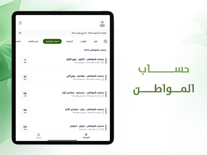 موعد حساب المواطن