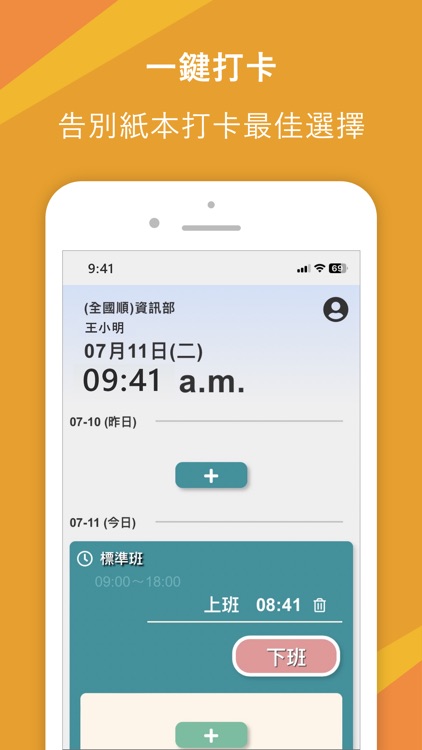 全國順打卡系統