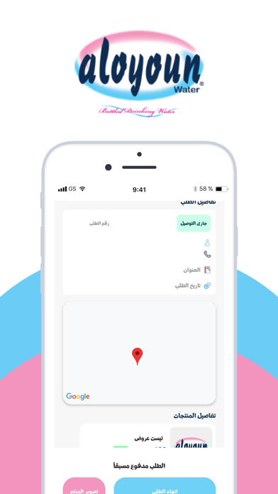 العيون - مندوب Screenshot