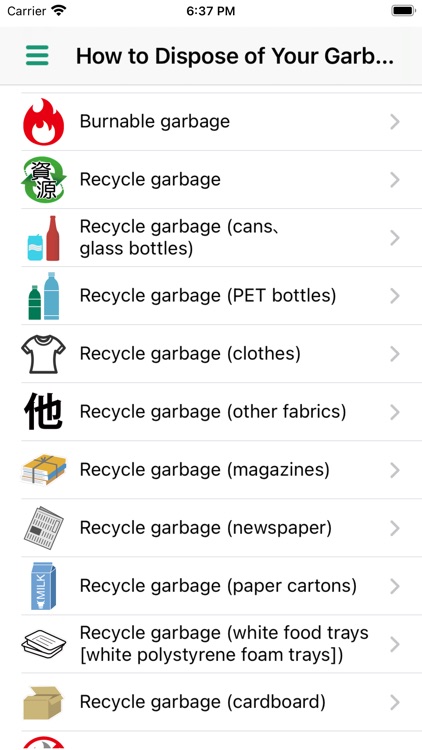 山武郡市環境衛生組合ごみ分別アプリ