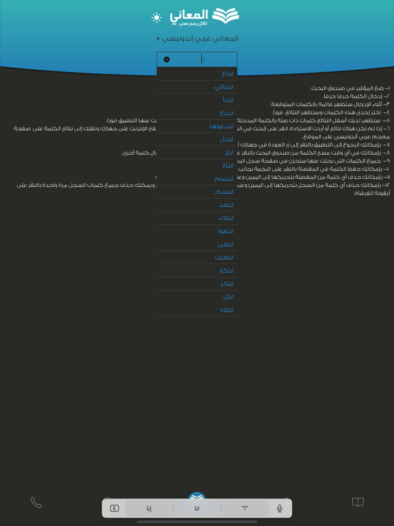 Screenshot #4 pour المعاني عربي أندونيسي +