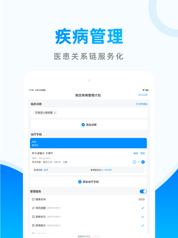 Screenshot #6 pour 医联 - 医生的互联网医院