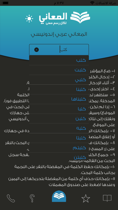المعاني عربي أندونيسي Screenshot