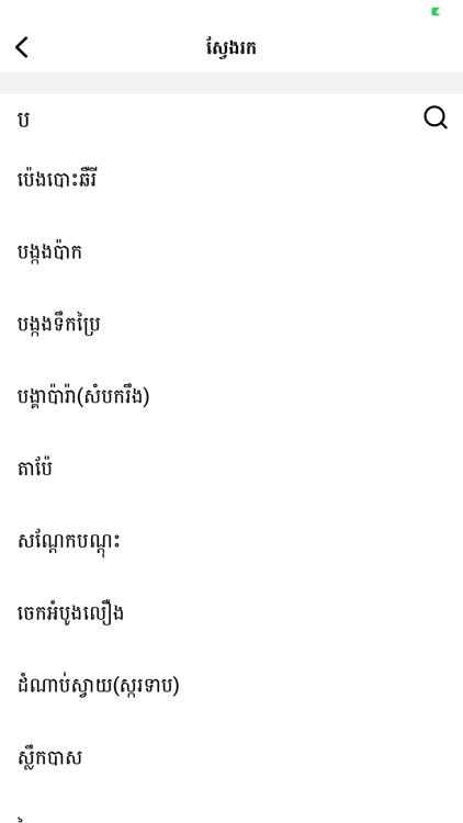 Phsaraha screenshot-6