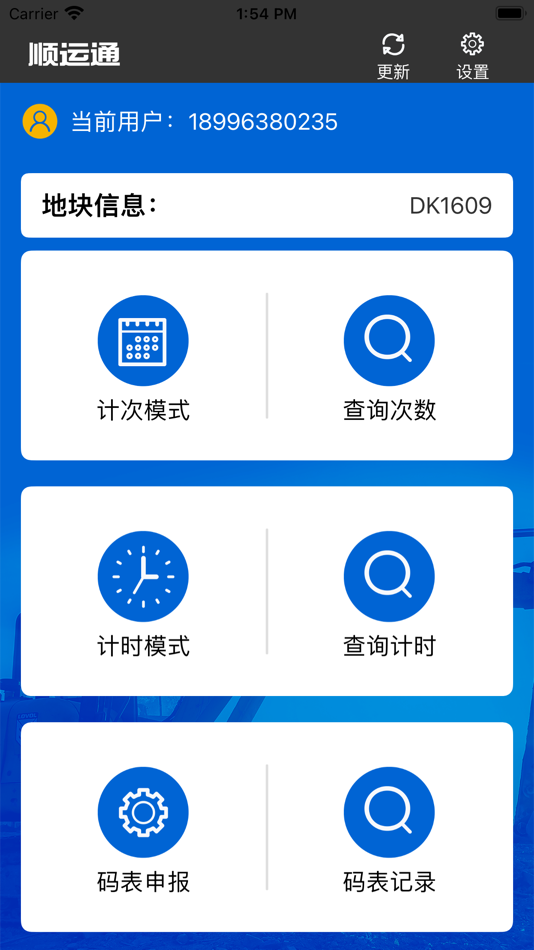 #2. 顺运通 (iOS) 来自: 前勇 雷