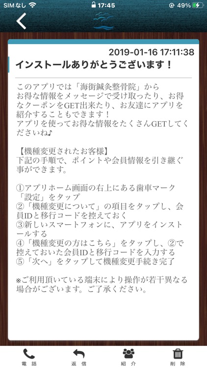 鎌倉・長谷の海街鍼灸整骨院 公式アプリ