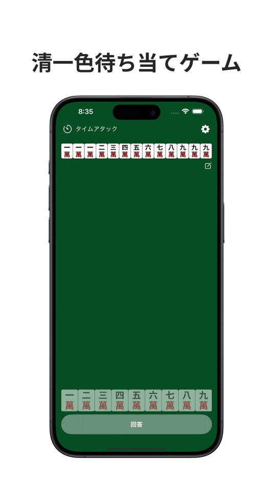 #1. Flush Mahjong Quiz (iOS) 由: Yohei Tamura