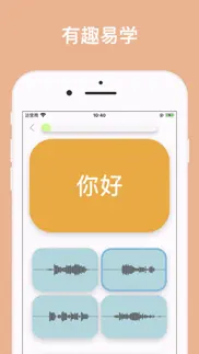 从零开始学英语 iphone screenshot 2