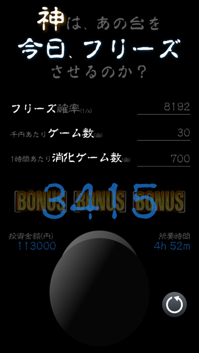 Screenshot 4 of あの台は今日、フリーズするのか？-パチスロ運試し- App