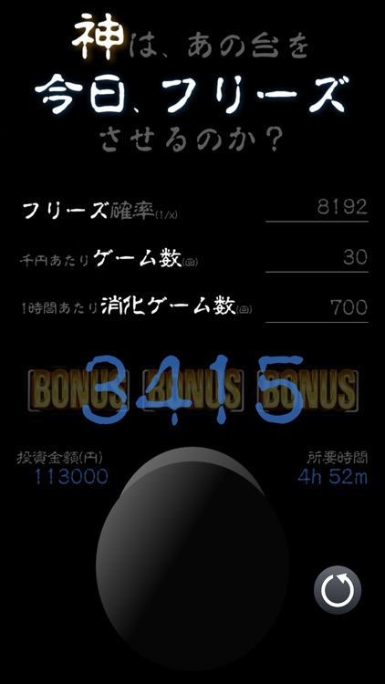 あの台は今日、フリーズするのか？-パチスロ運試し- screenshot-3