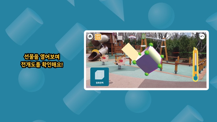 EBSMath 입체도형 놀이터 screenshot-3