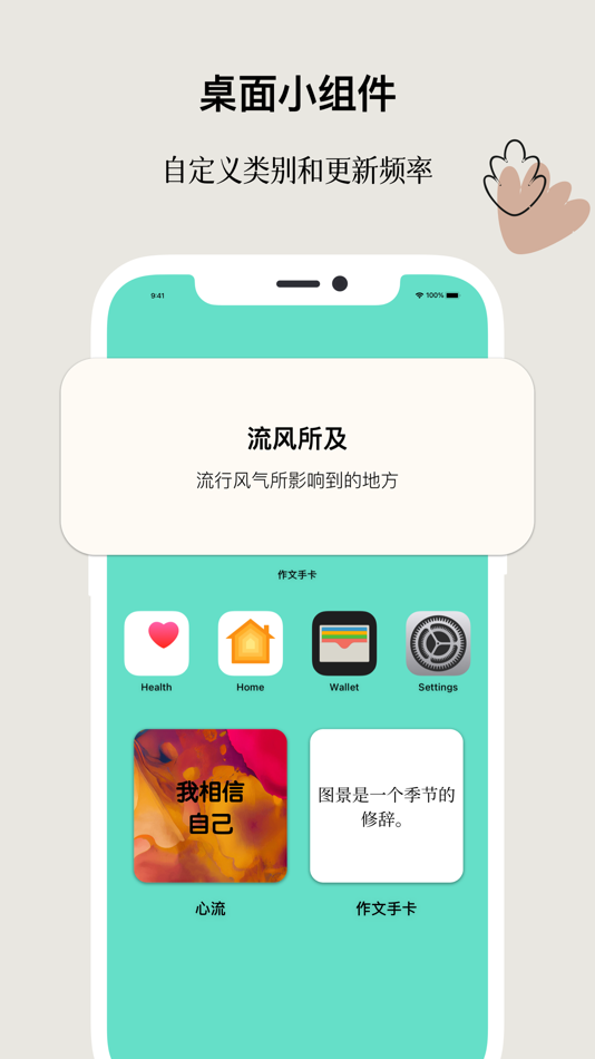 #5. 作文手卡 (iOS) 由: 上海晓窗科技有限公司