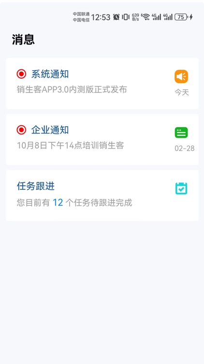 销生客CRM screenshot-8