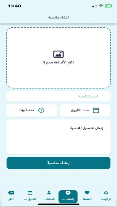 لايف الظفير Screenshot