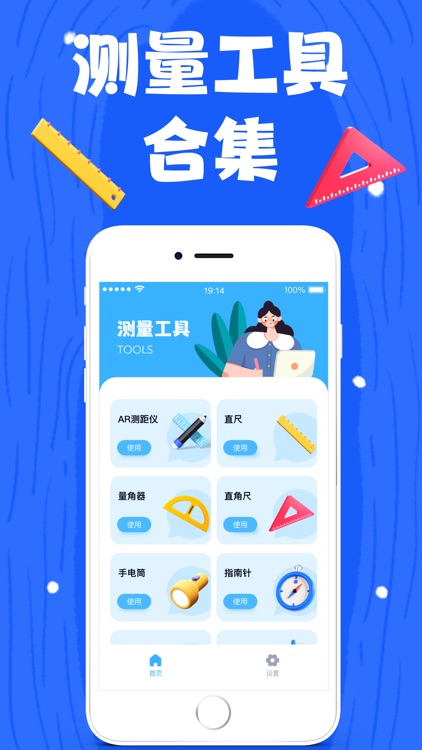 尺子, AR测距仪 & 超多手机测量工具软件