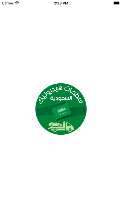 سطحات هيدروليك السعودية Screenshot